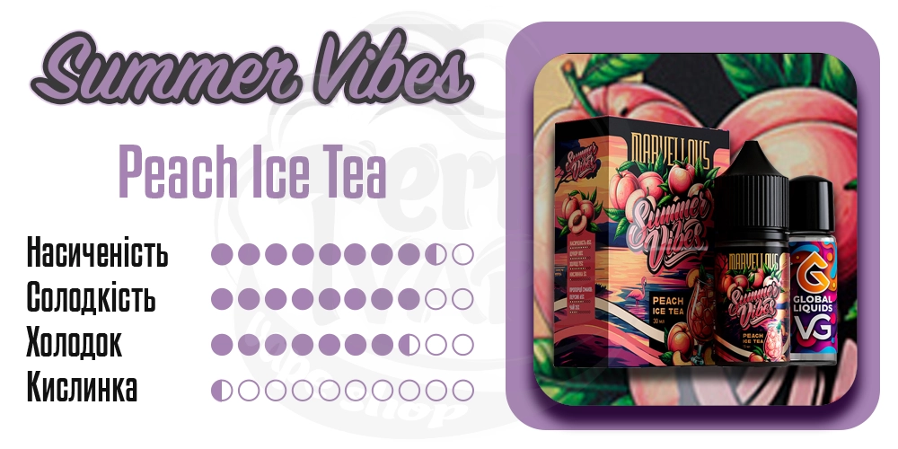 Характеристики смаку Marvellous Summer Vibes Salt Peach Ice Tea 60ml 3mg